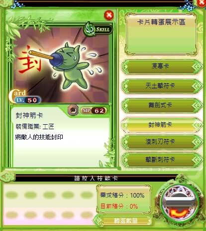 轉蛋機畫面 3