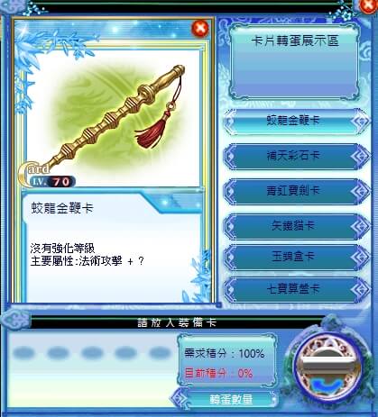 轉蛋機畫面 4