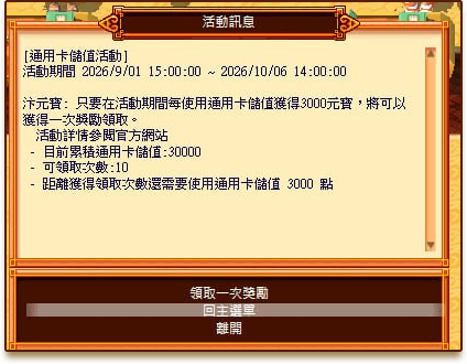向汴元寶領取活動獎勵的遊戲畫面
